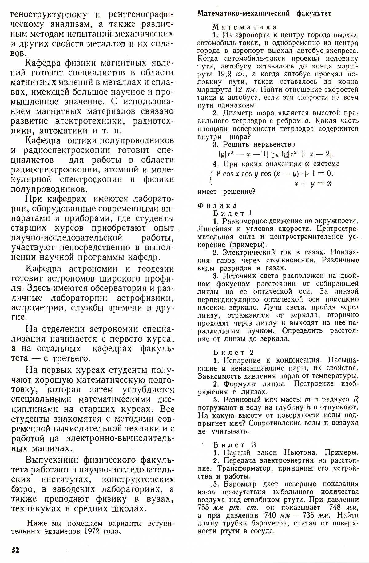 Стр. 52