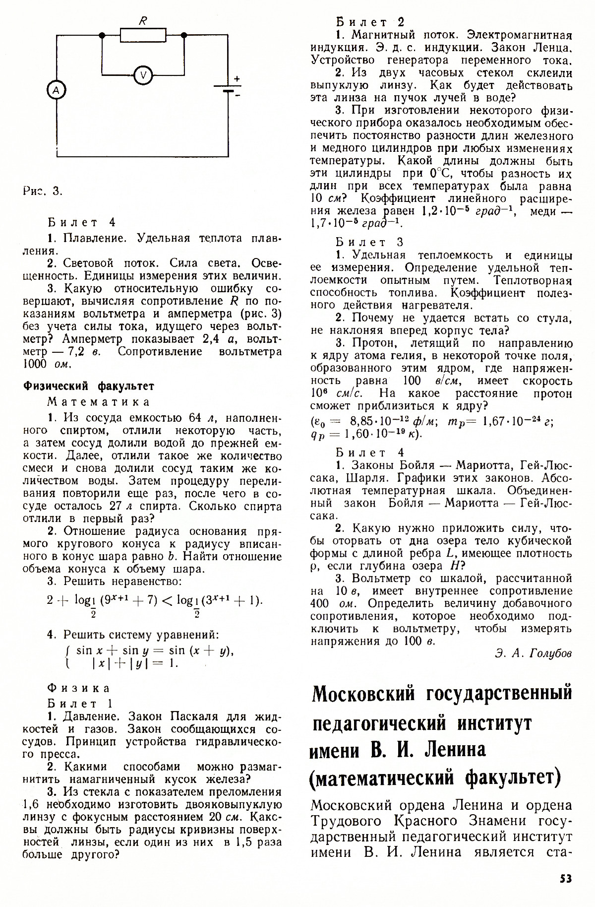 Стр. 53
