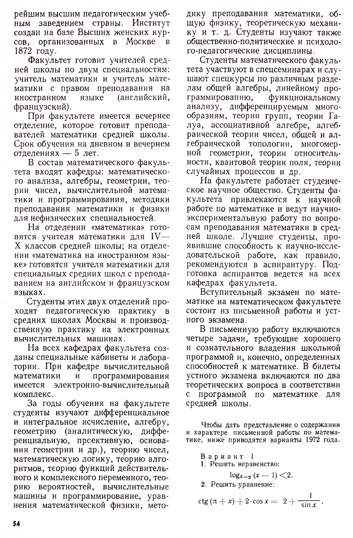 Стр. 54
