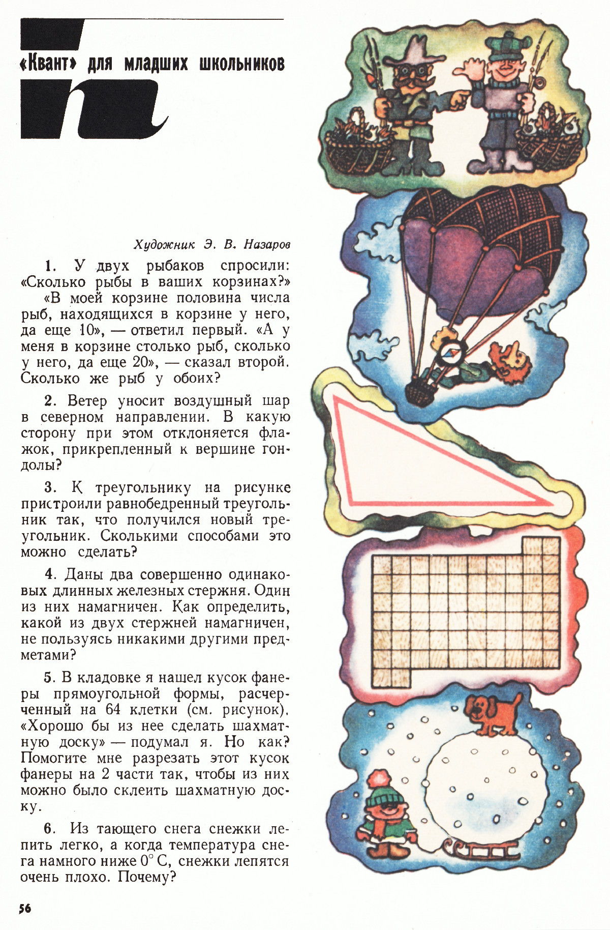 Стр. 56