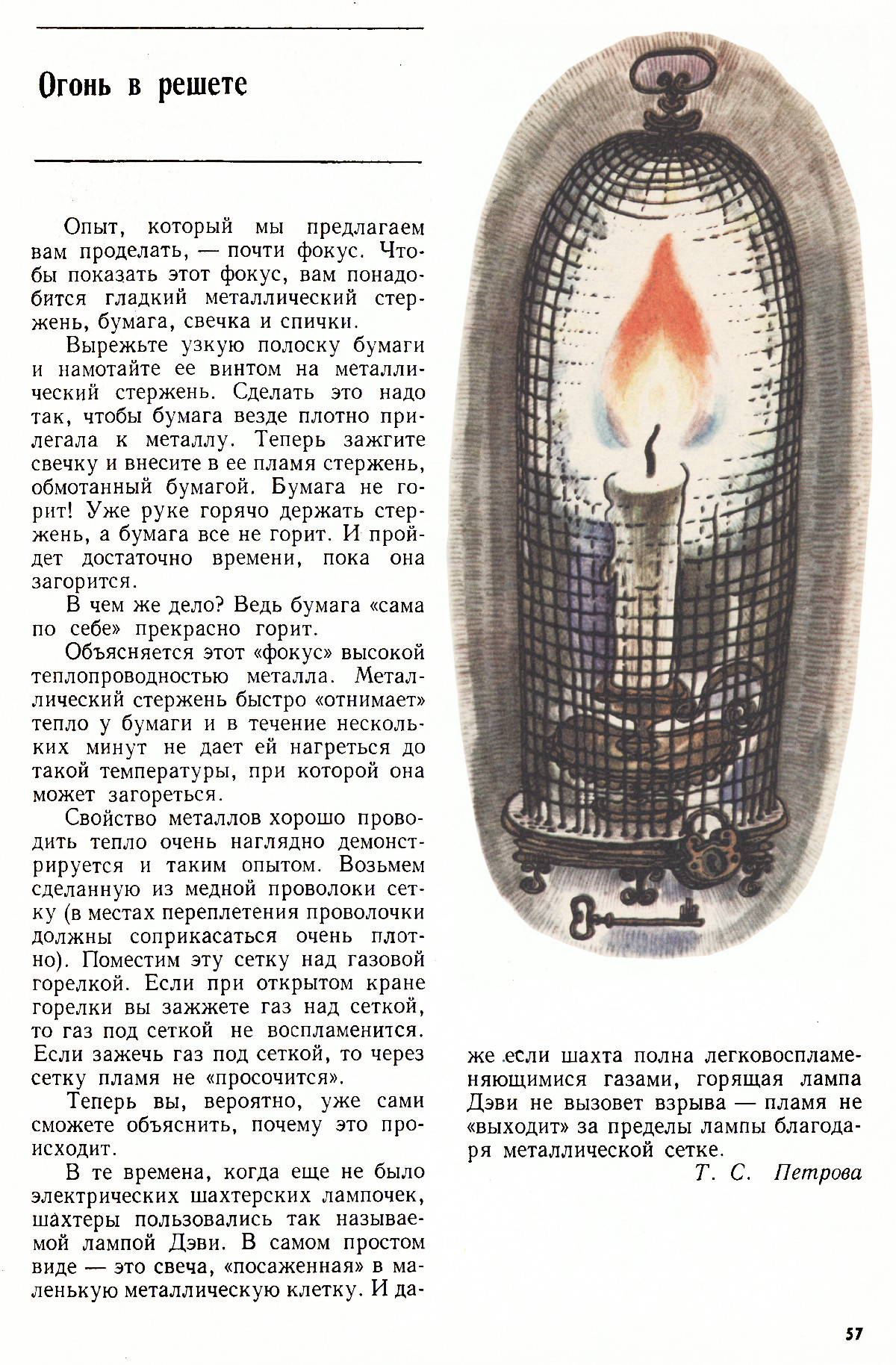 Стр. 57