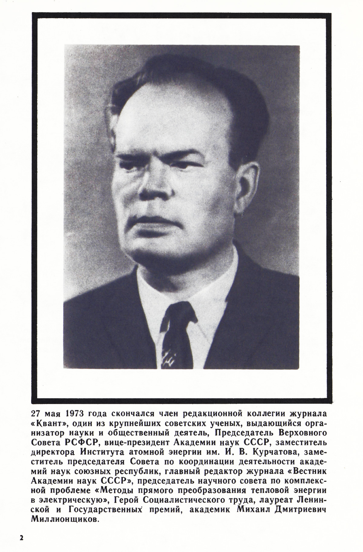 Стр. 2