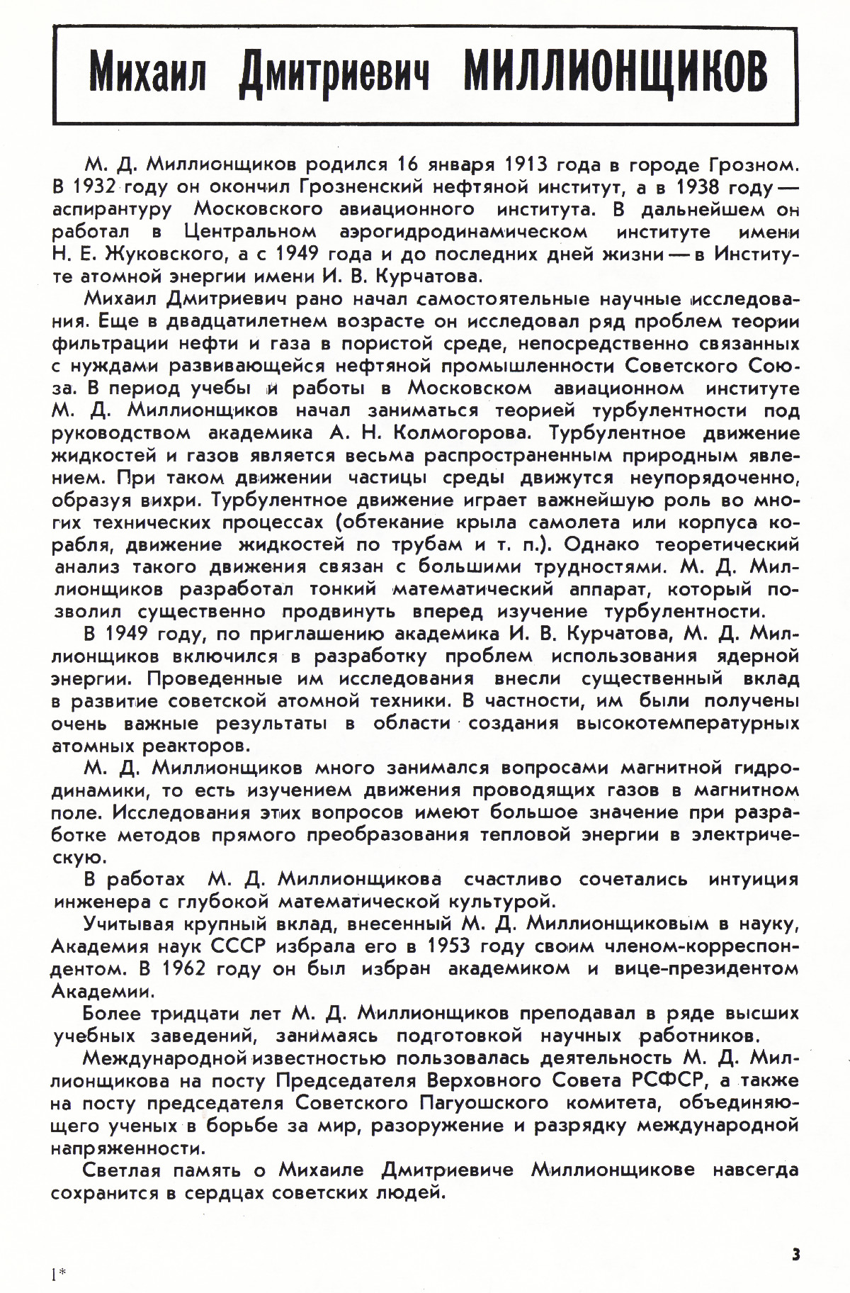 Стр. 3