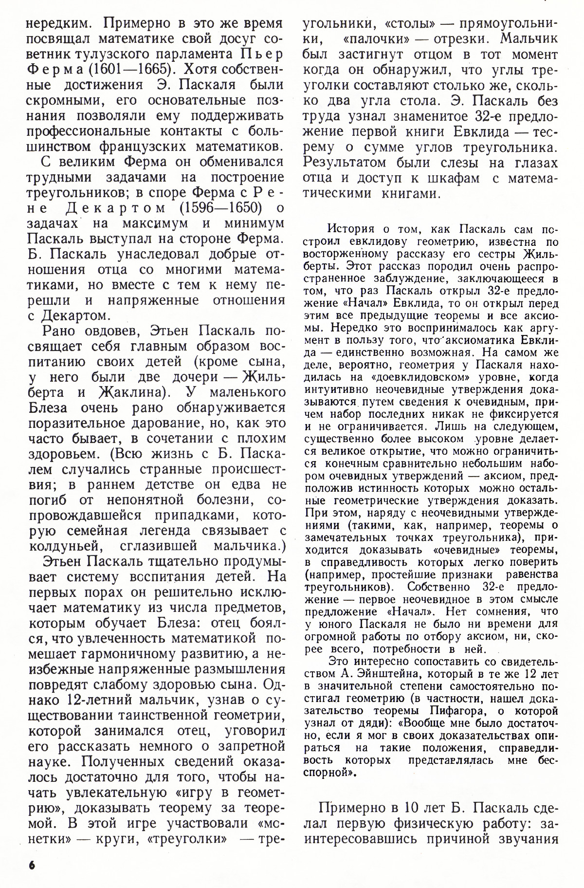 Стр. 6
