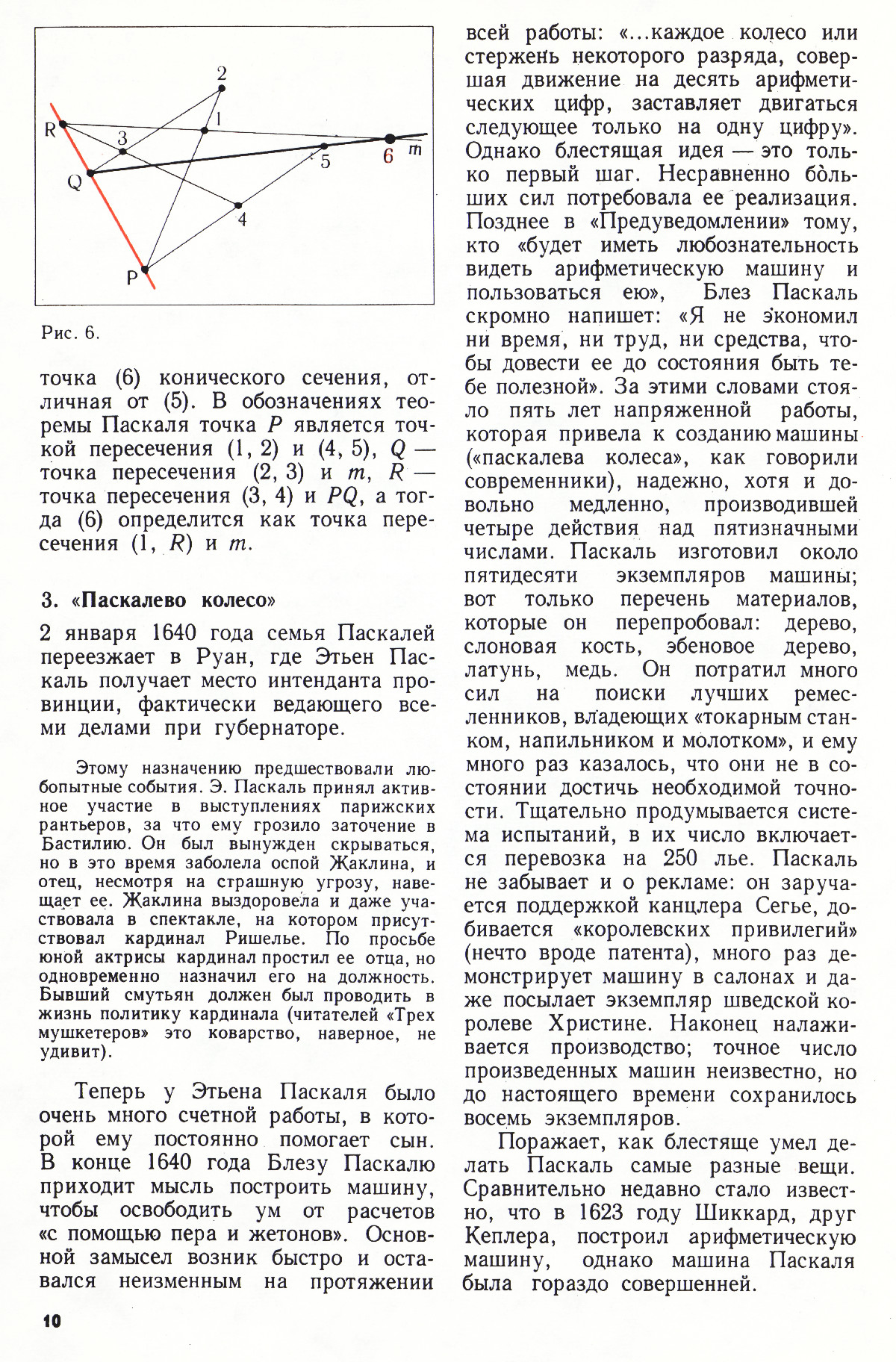 Стр. 10