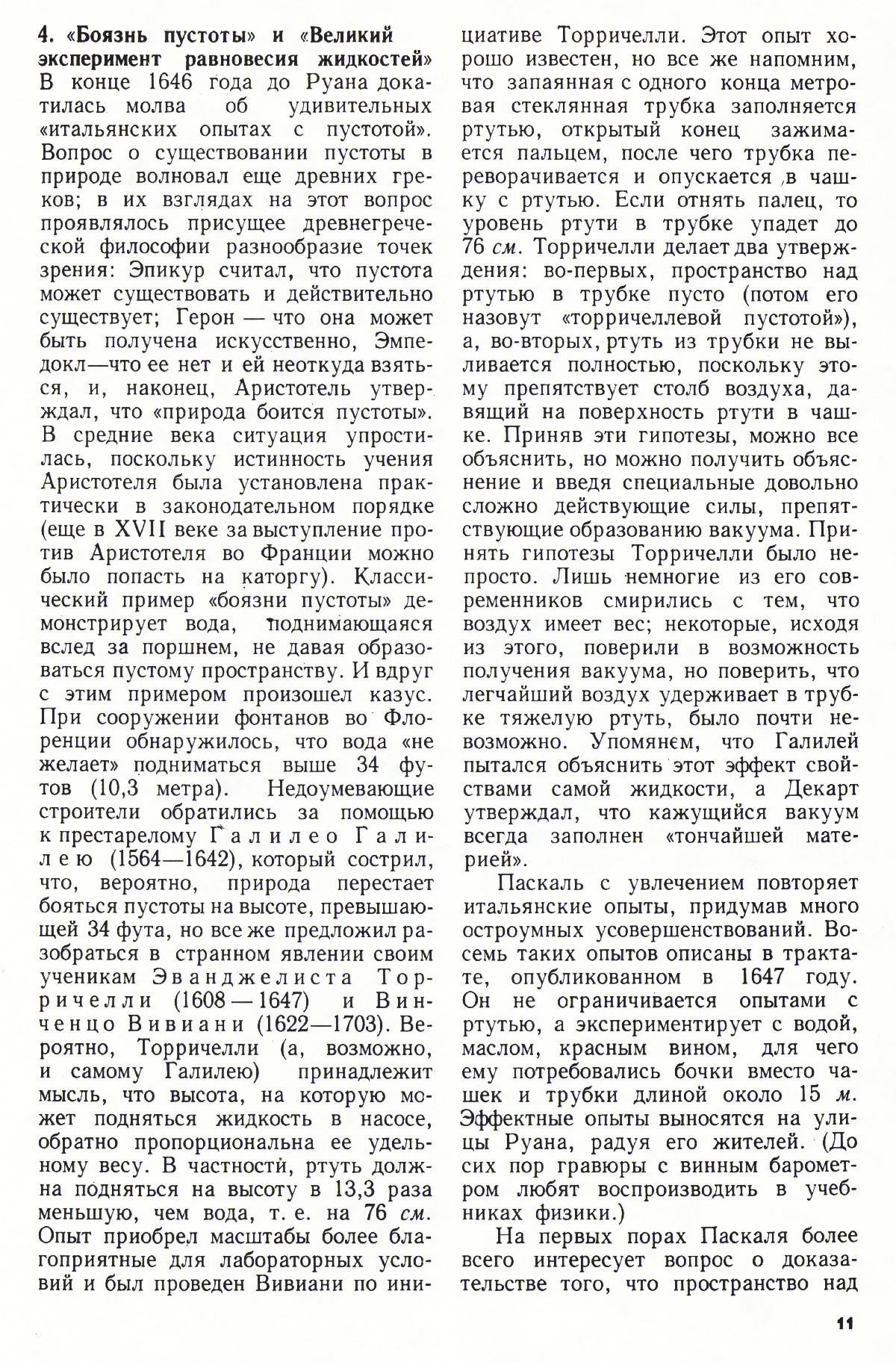 Стр. 11