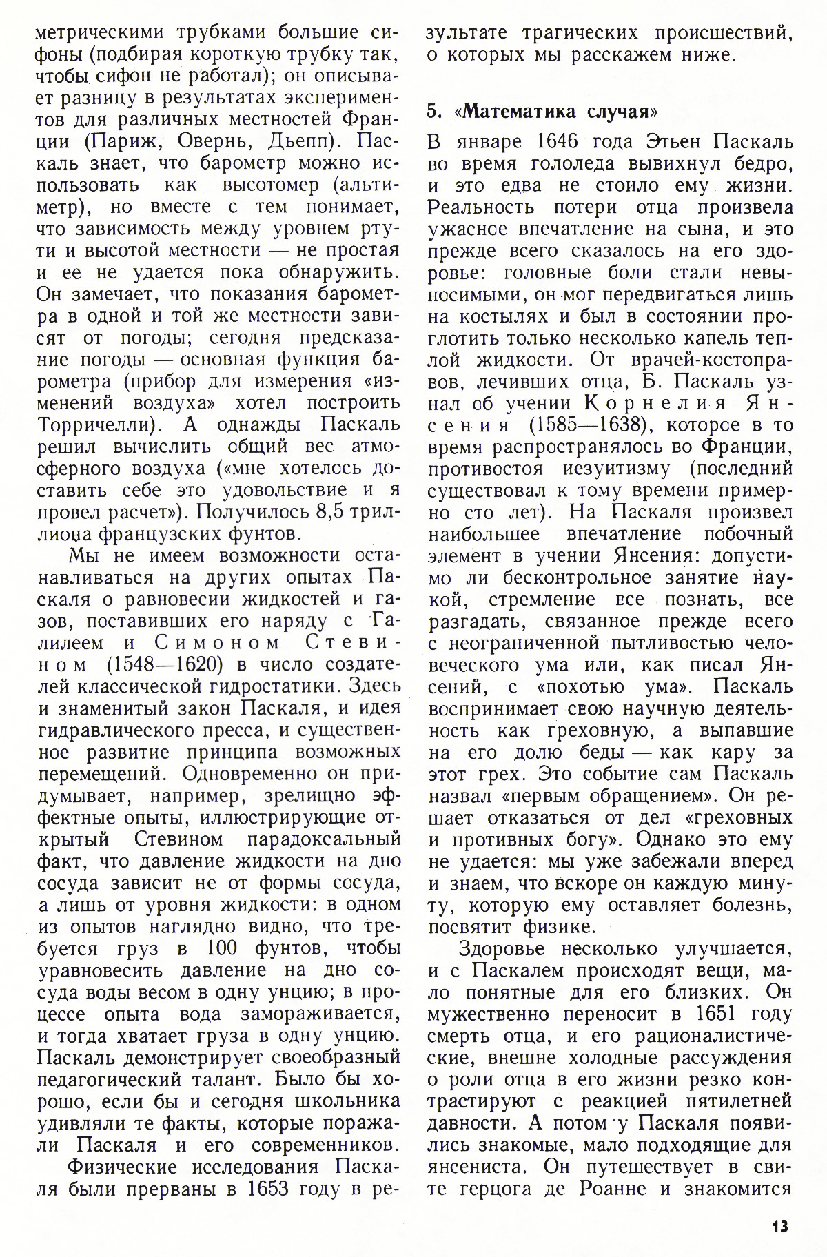 Стр. 13
