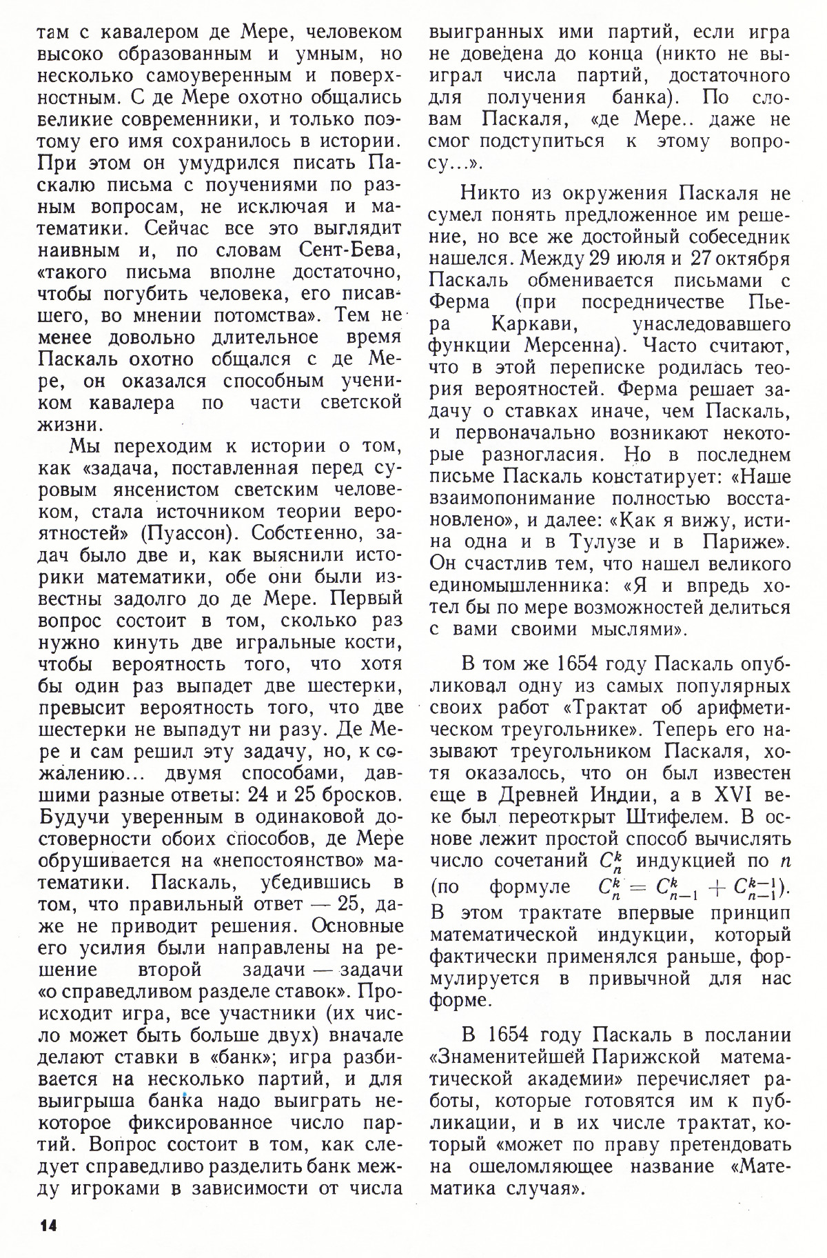 Стр. 14