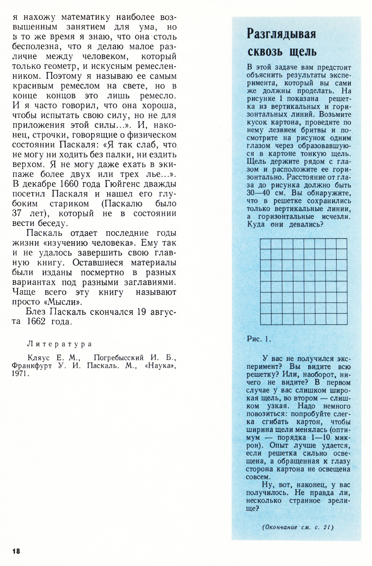 Стр. 18
