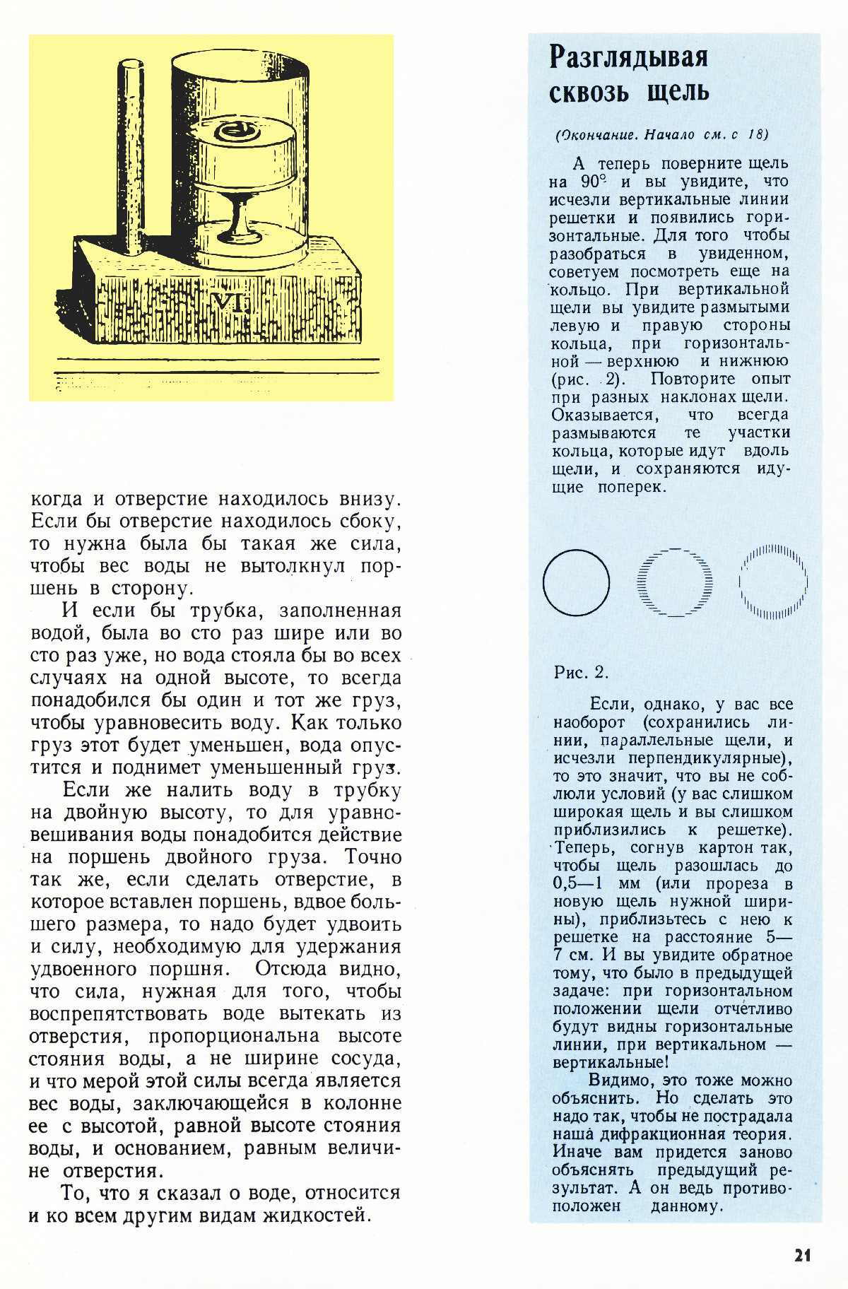 Стр. 21