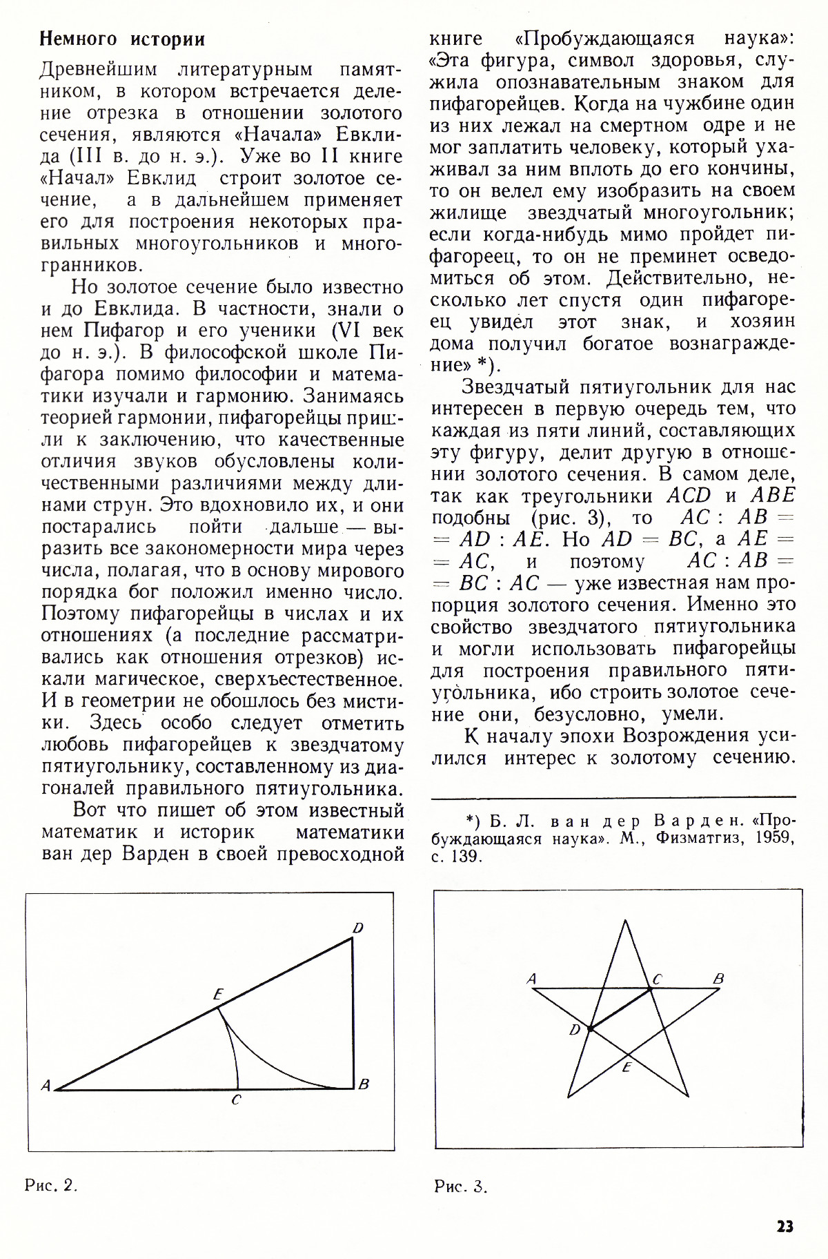 Стр. 23
