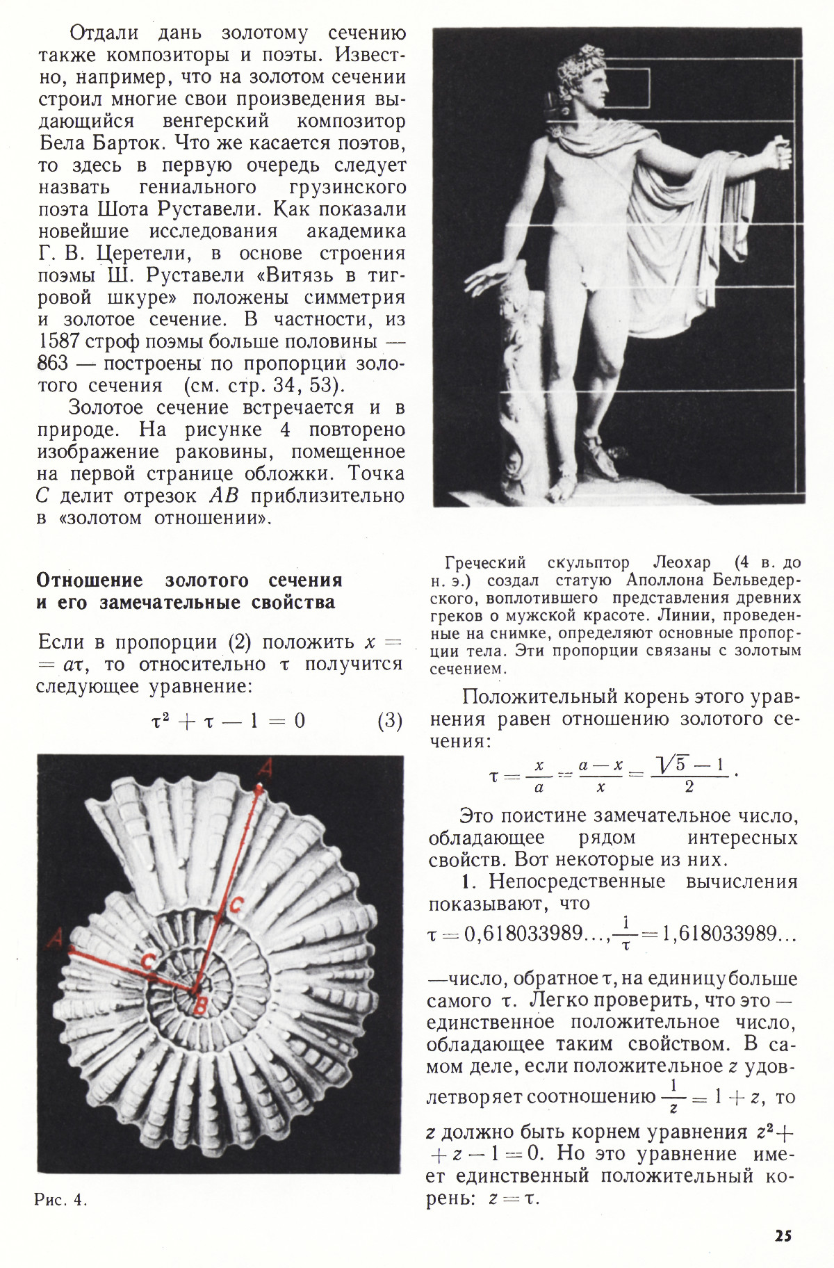Стр. 25