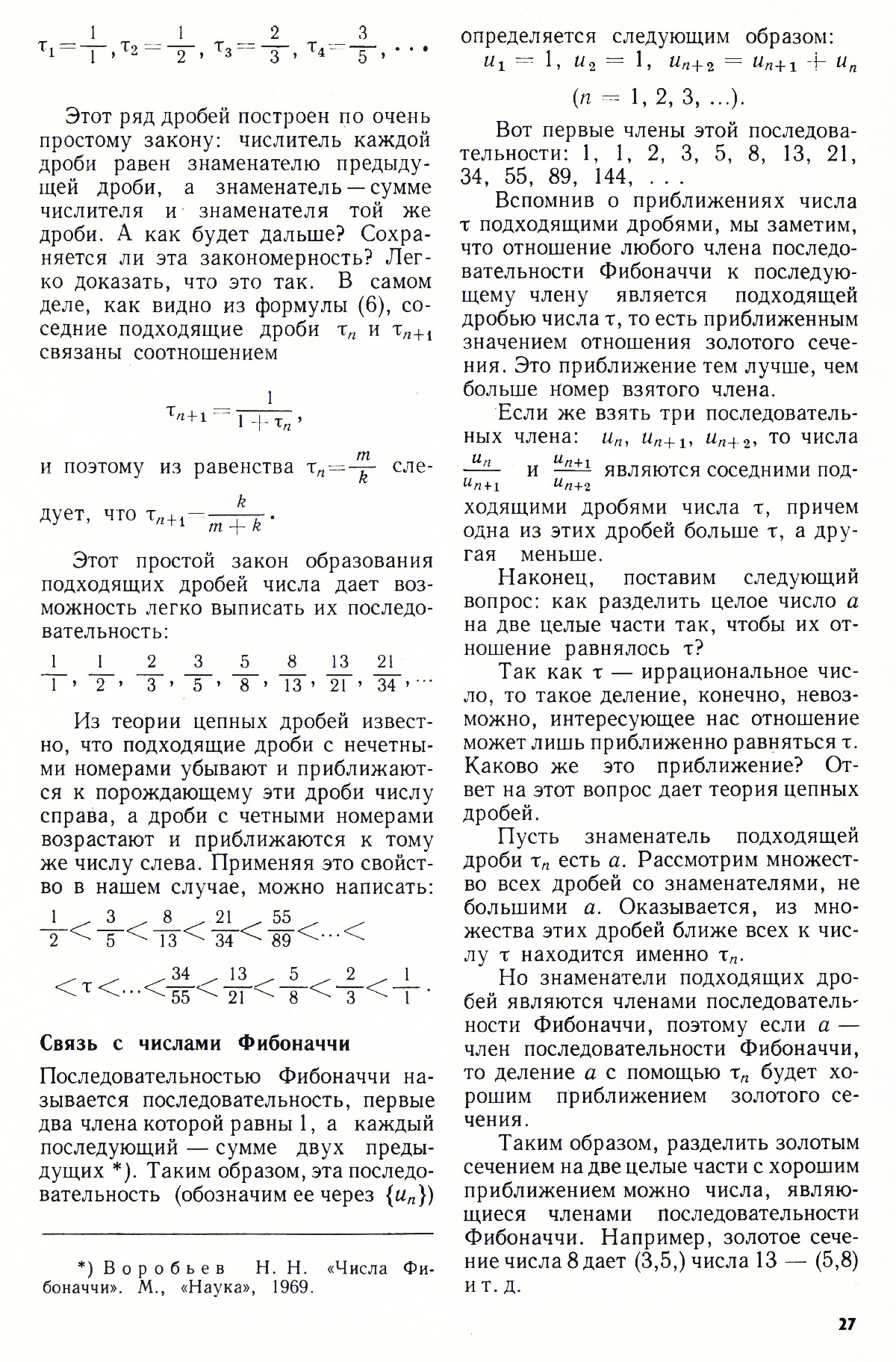 Стр. 27