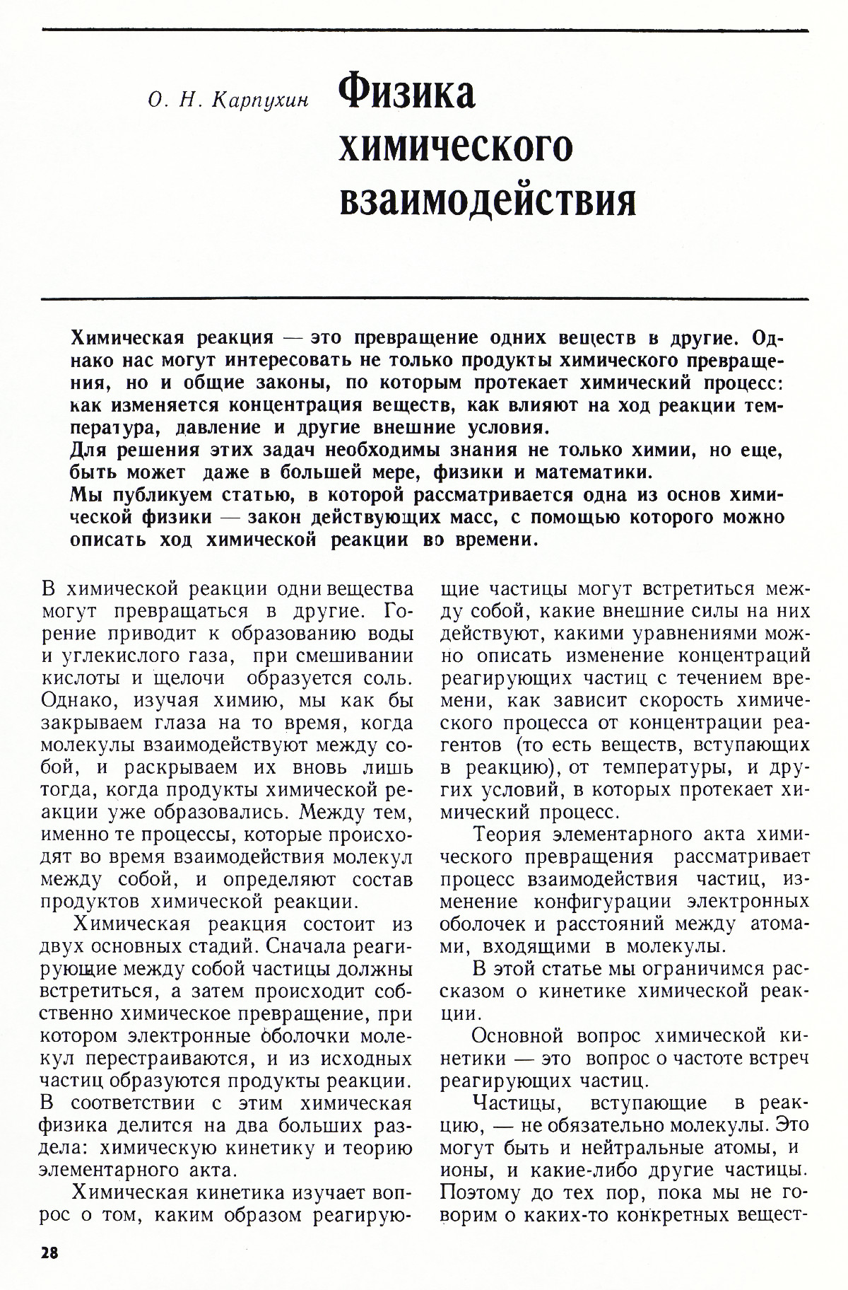 Стр. 28