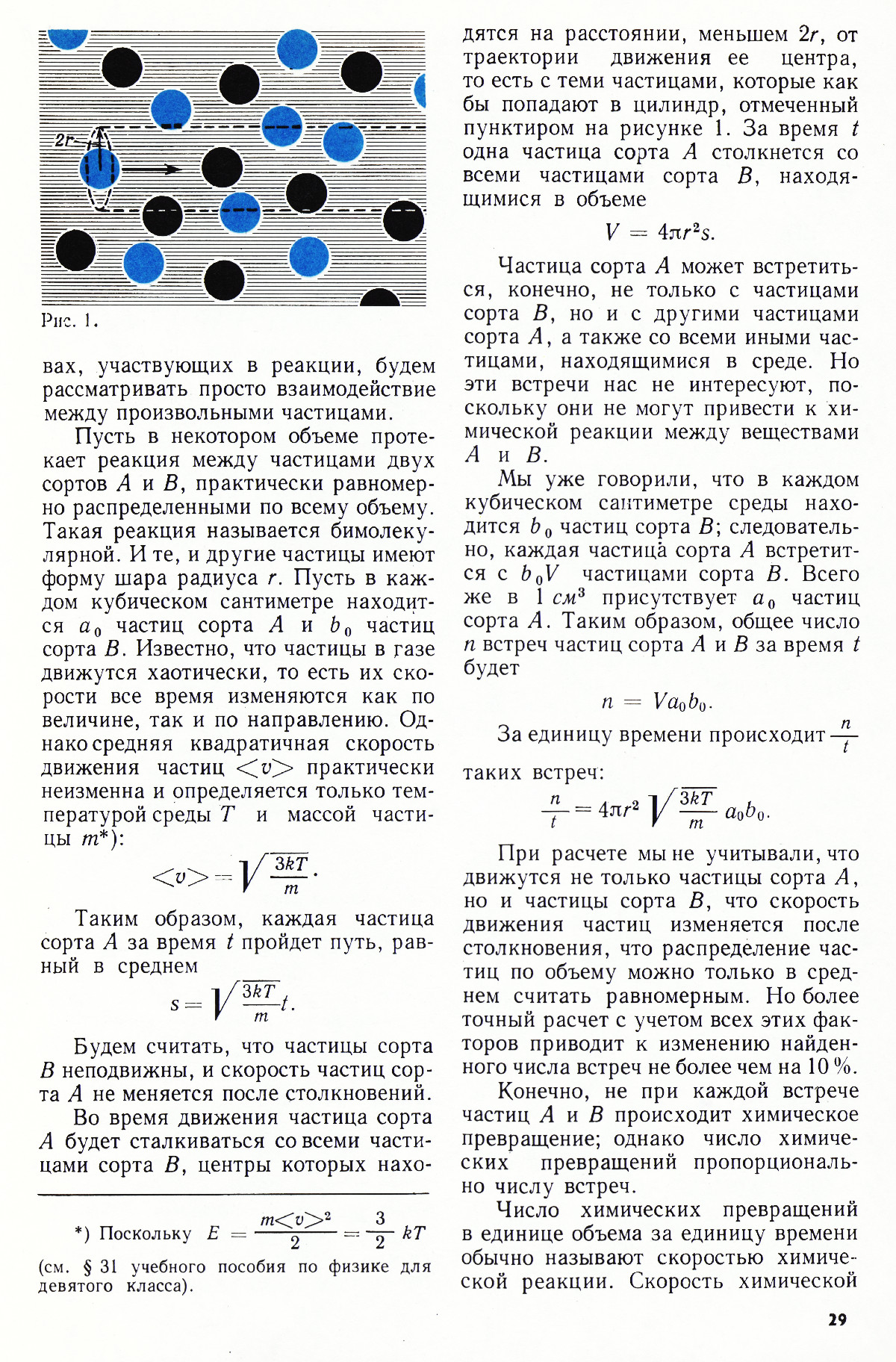Стр. 29