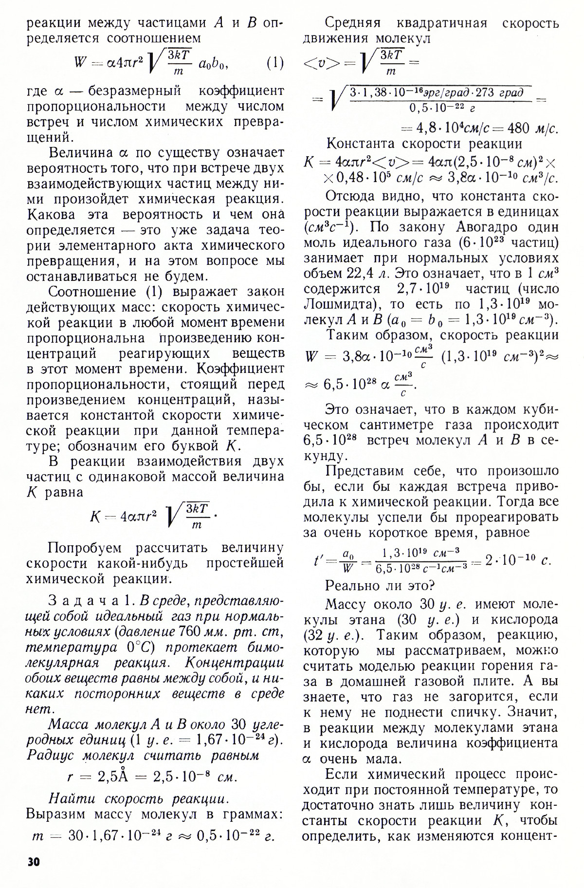 Стр. 30