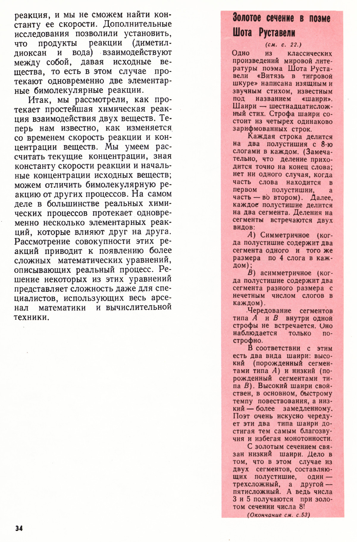 Стр. 34