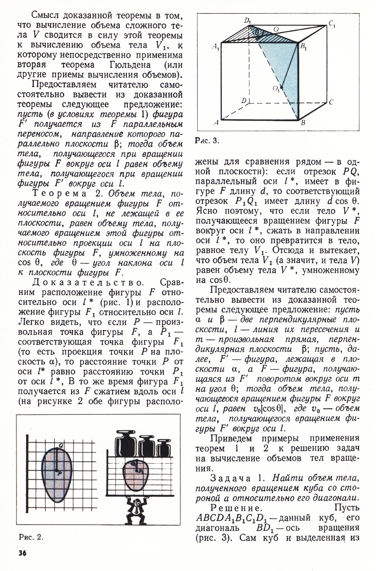 Стр. 36