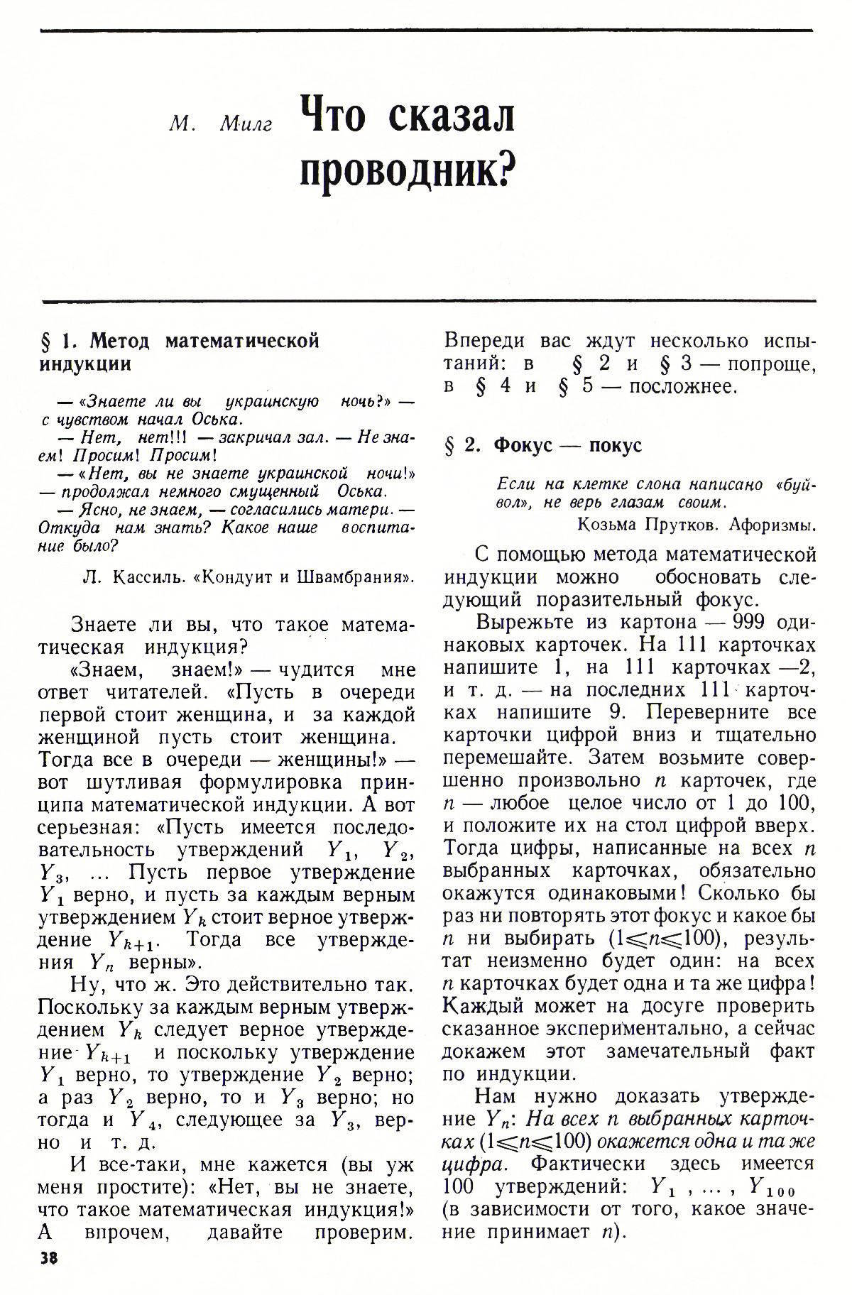 Стр. 38