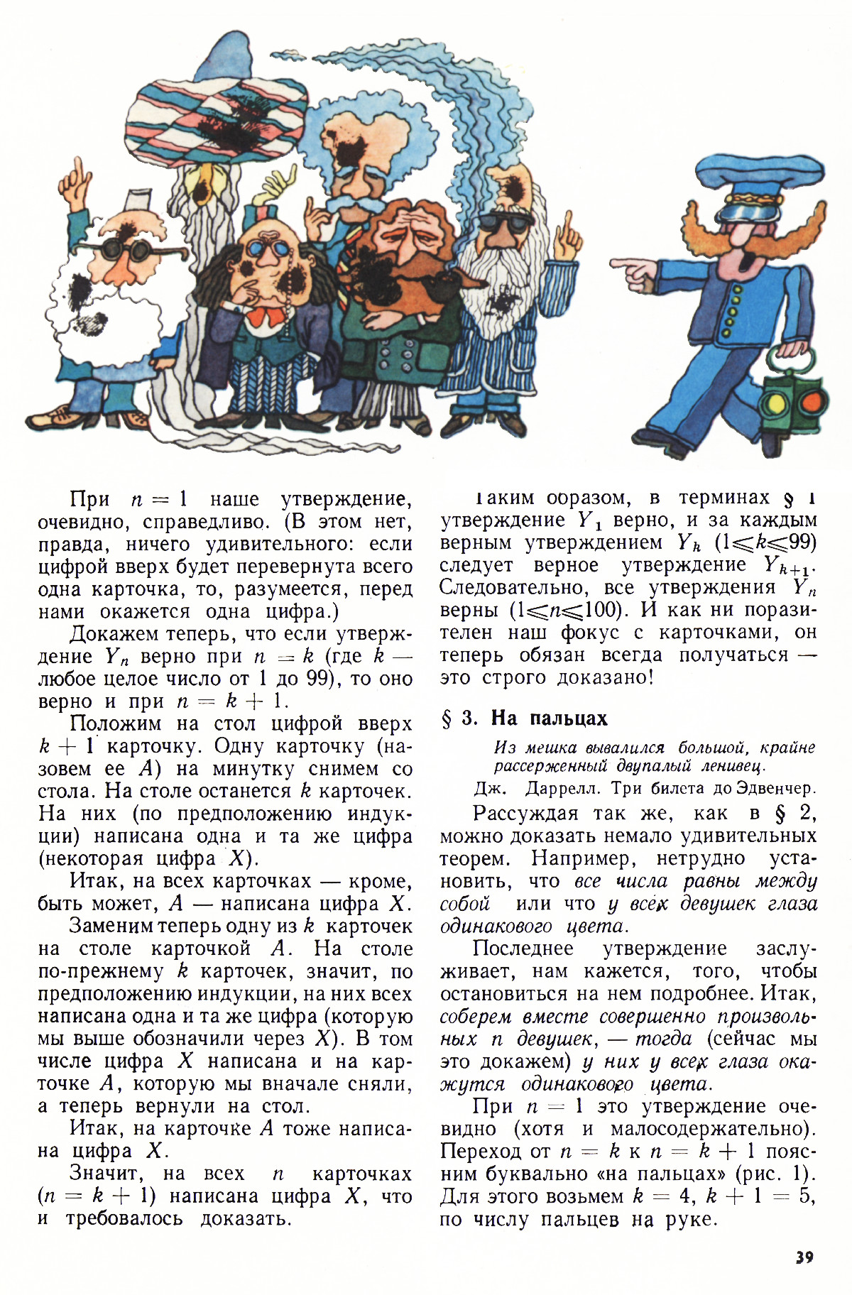 Стр. 39