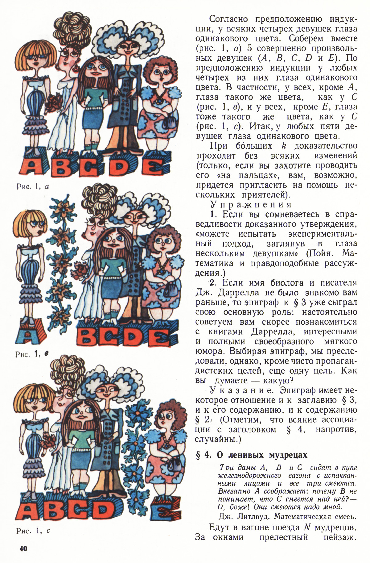 Стр. 40