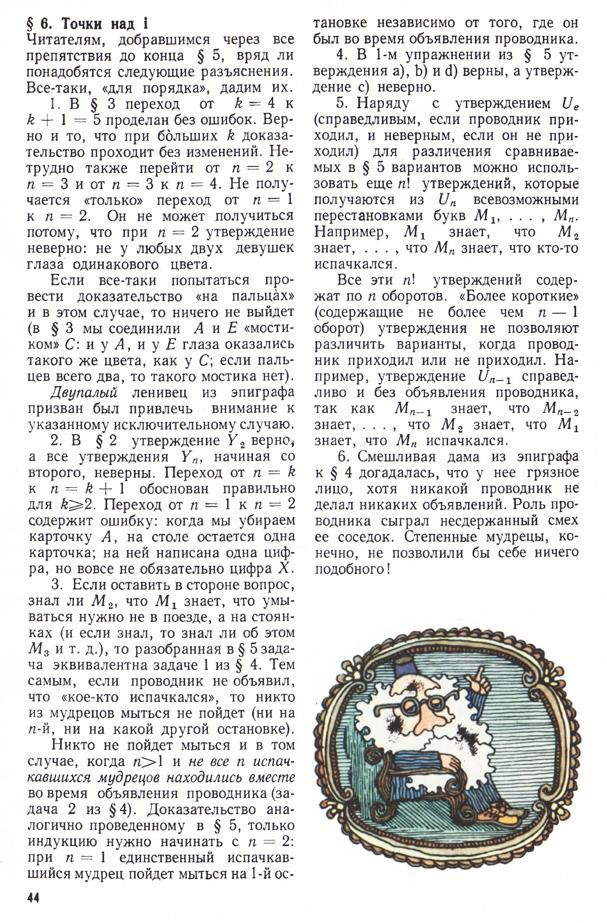 Стр. 44