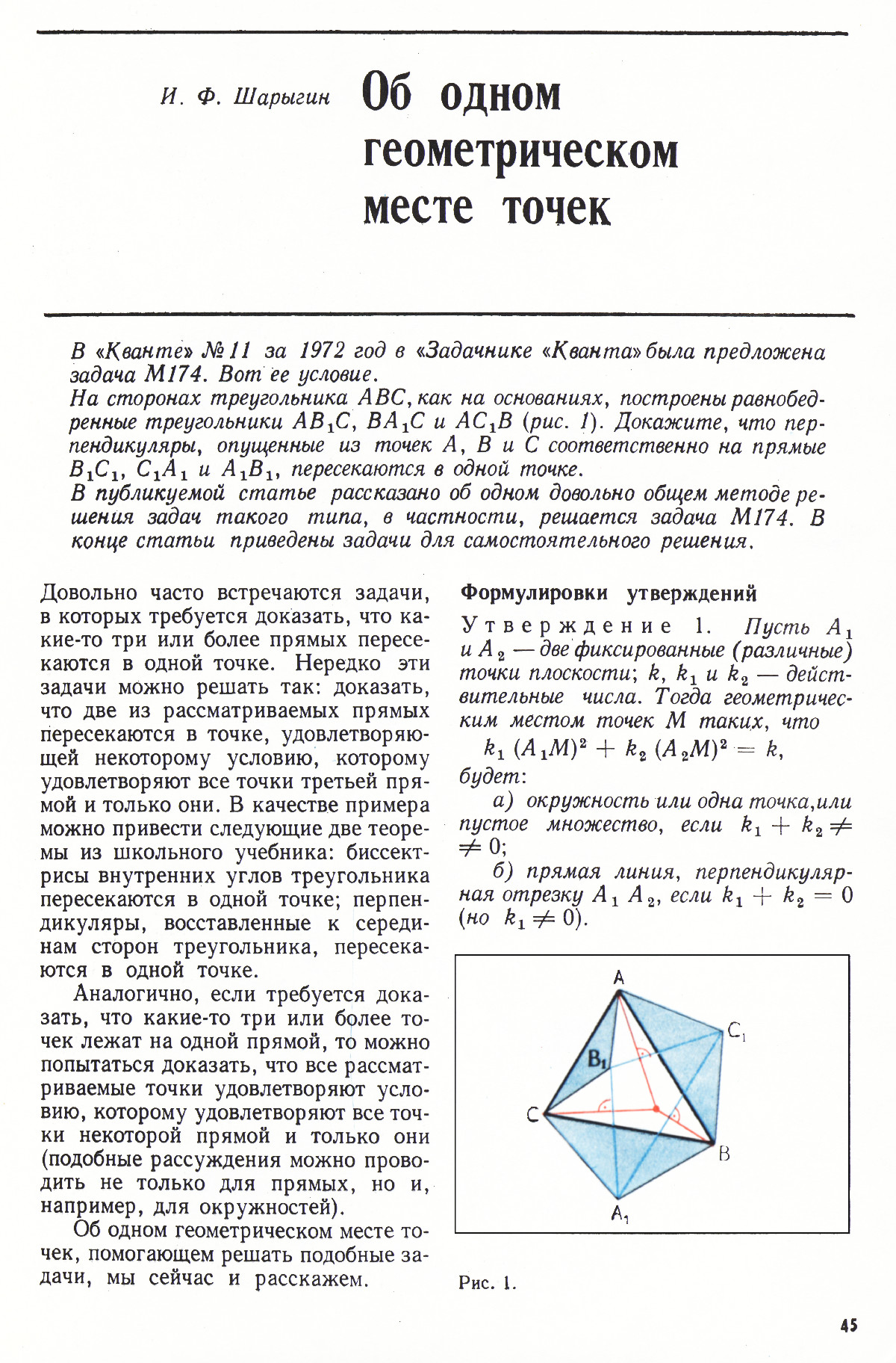 Стр. 45
