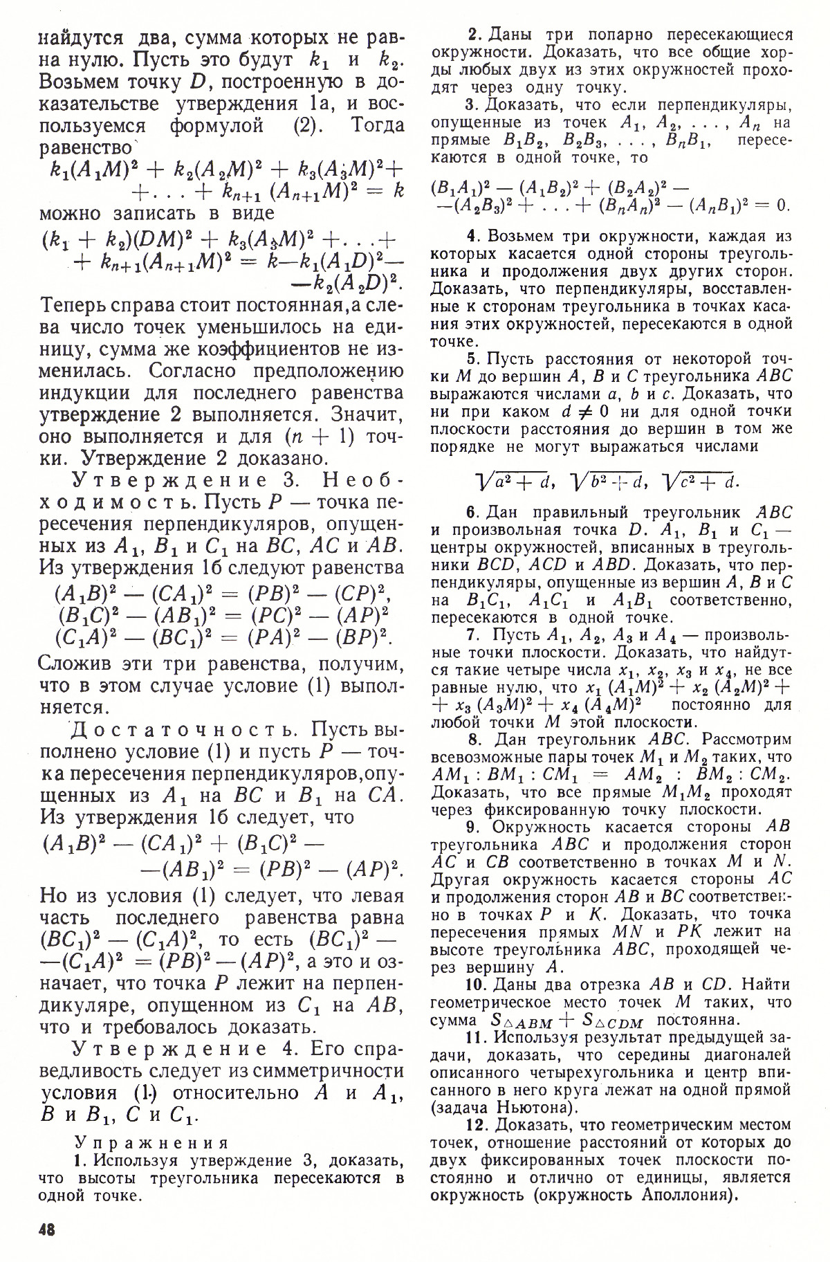 Стр. 48