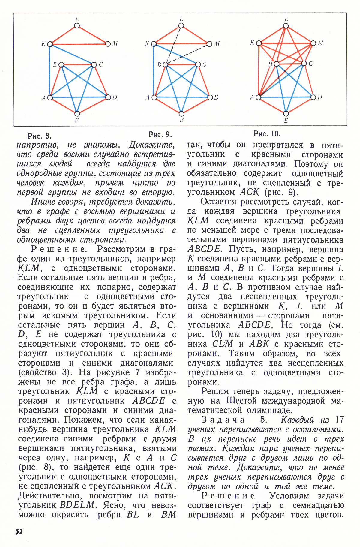 Стр. 52
