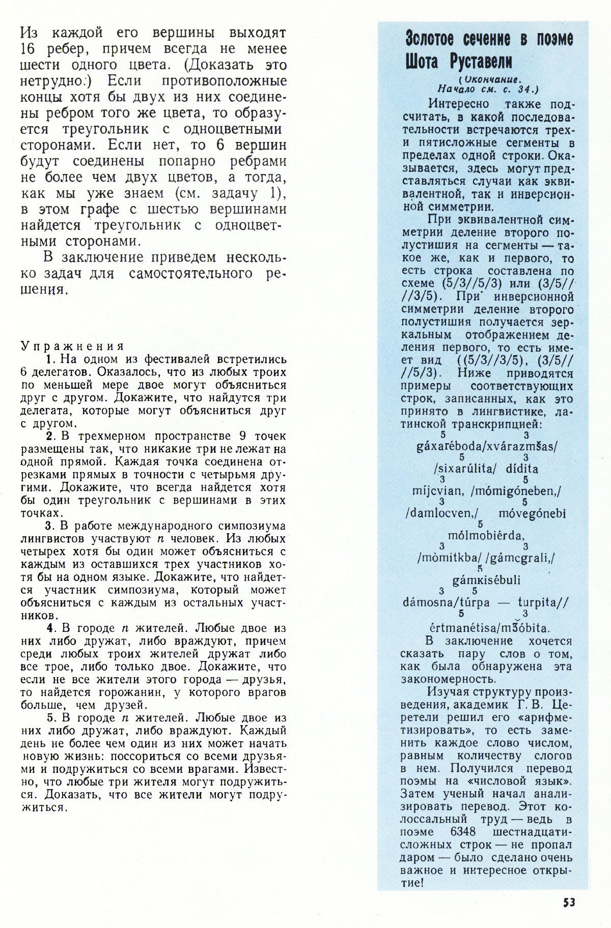 Стр. 53