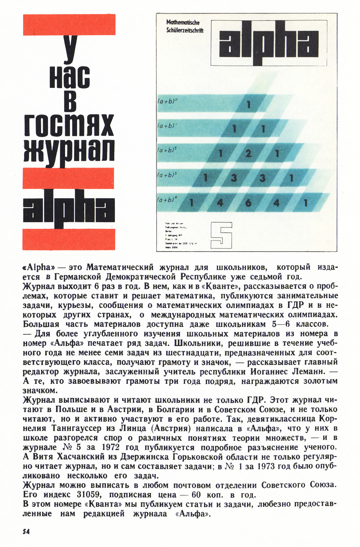 Стр. 54