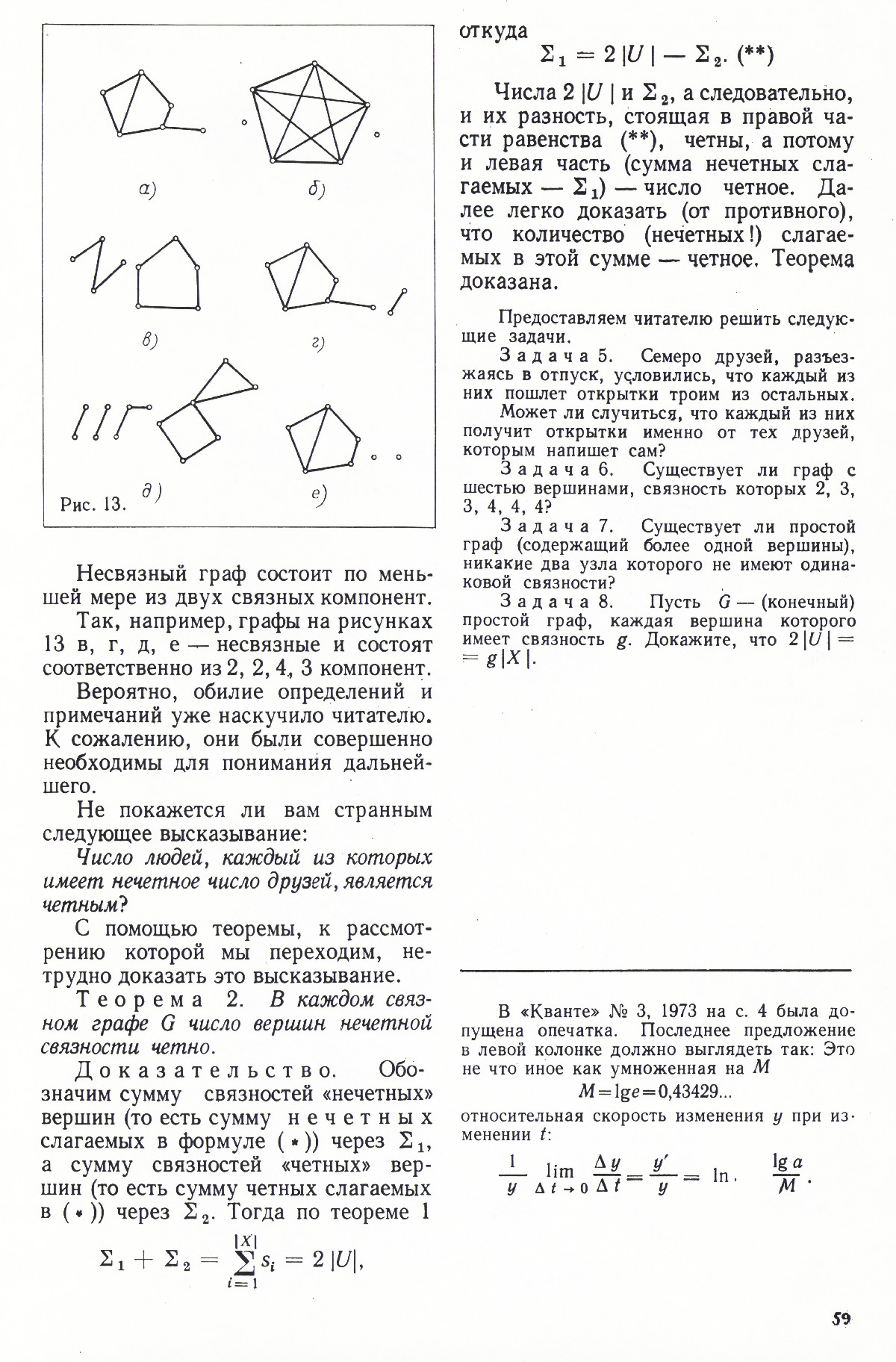Стр. 59