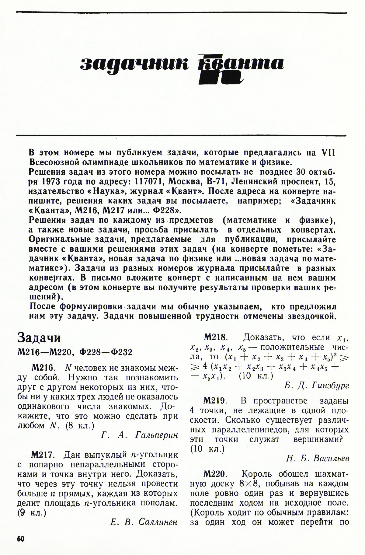 Стр. 60