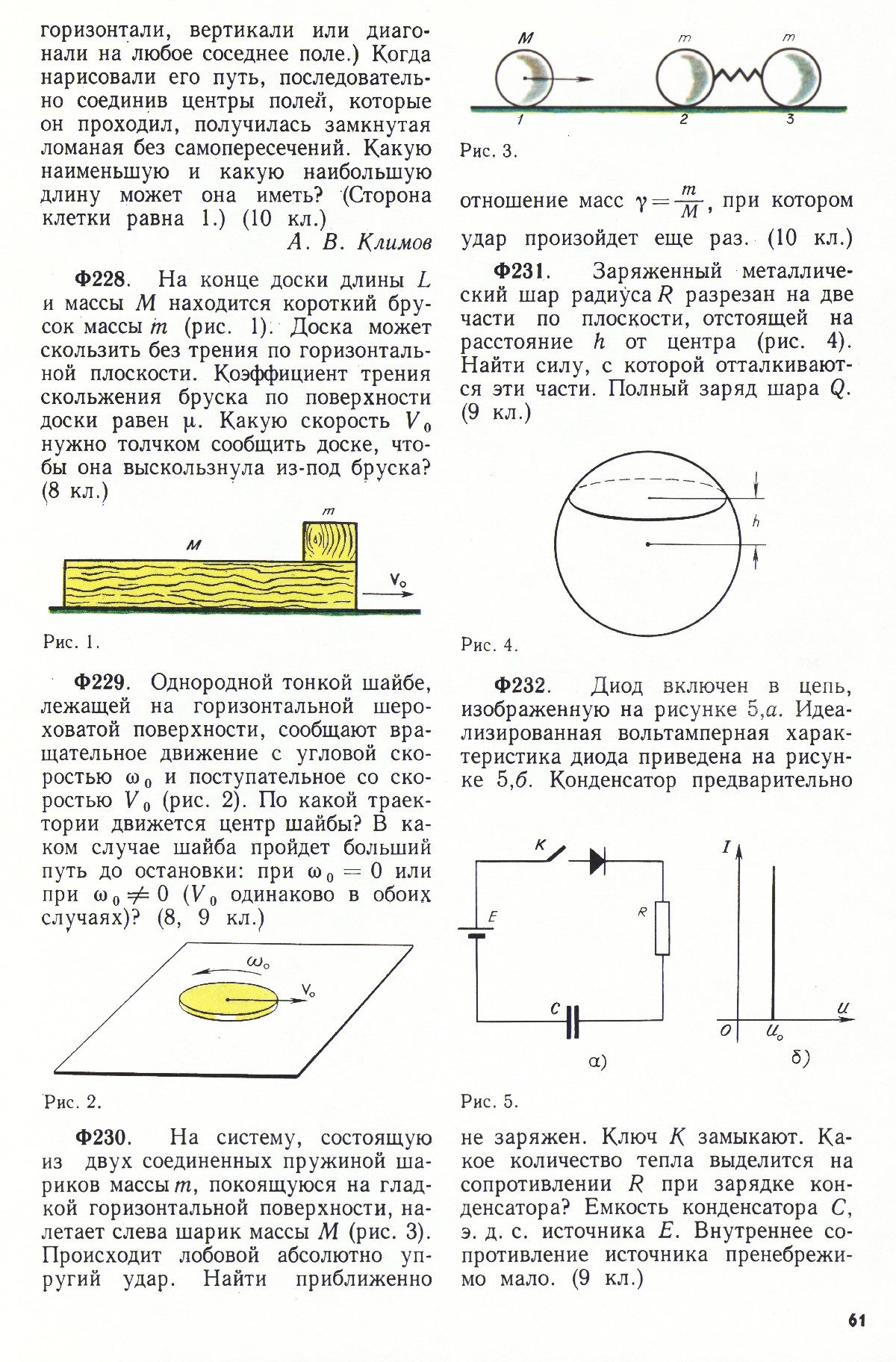 Стр. 61