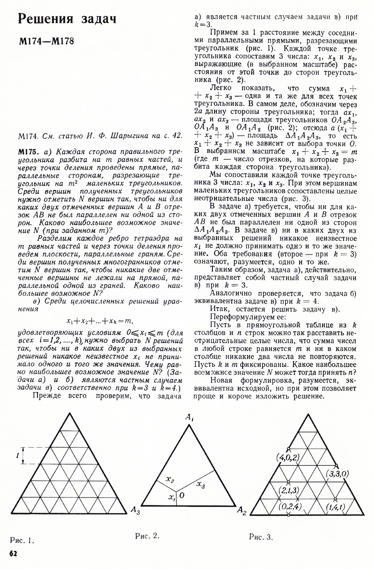 Стр. 62