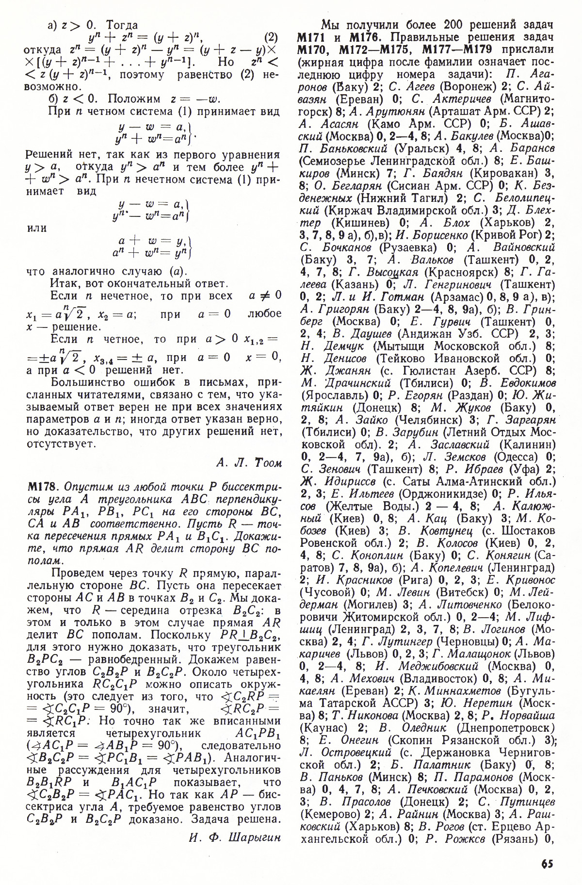 Стр. 65