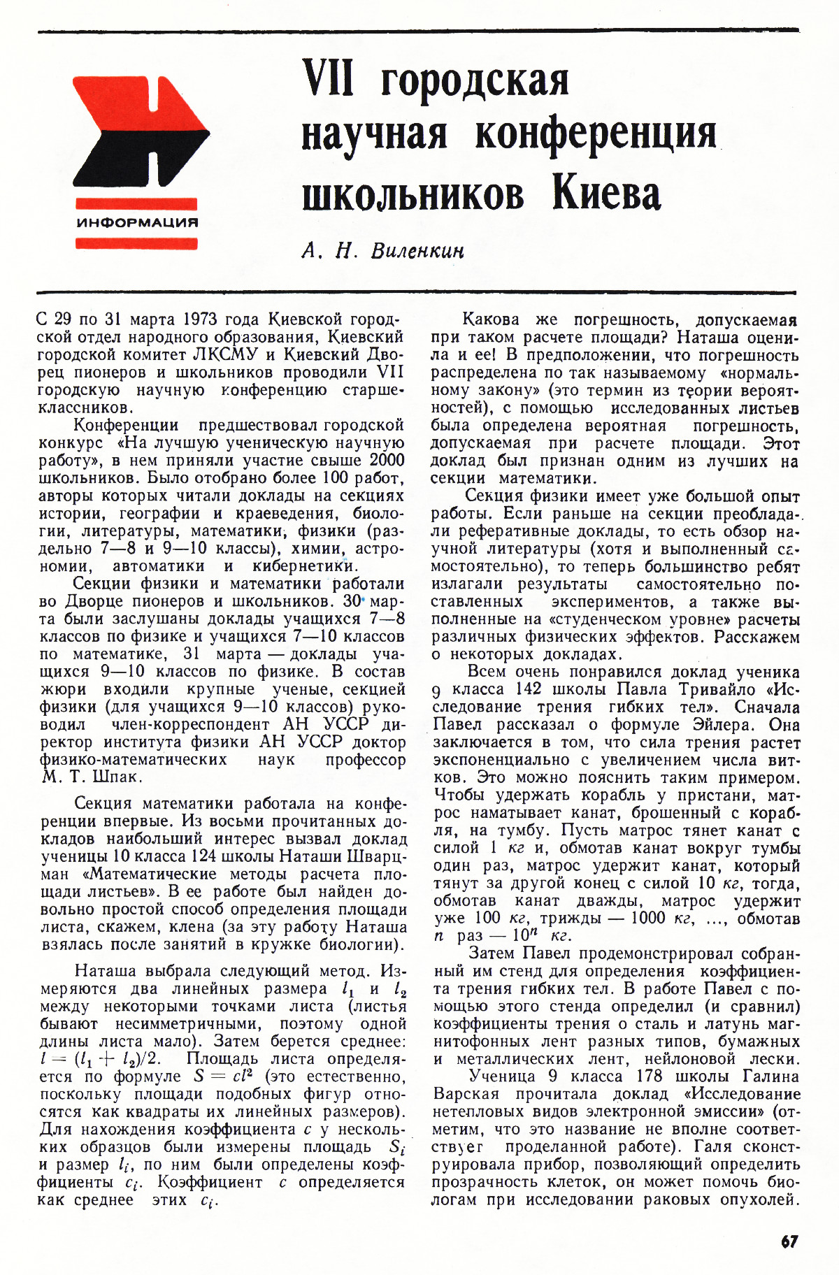 Стр. 67