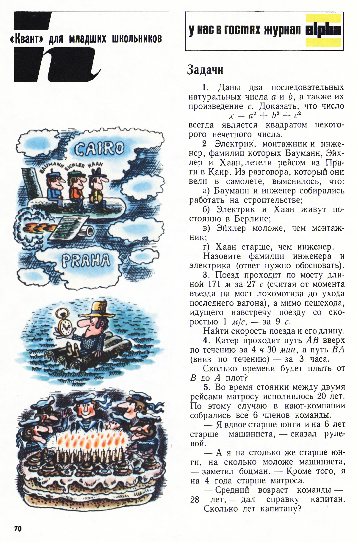 Стр. 70