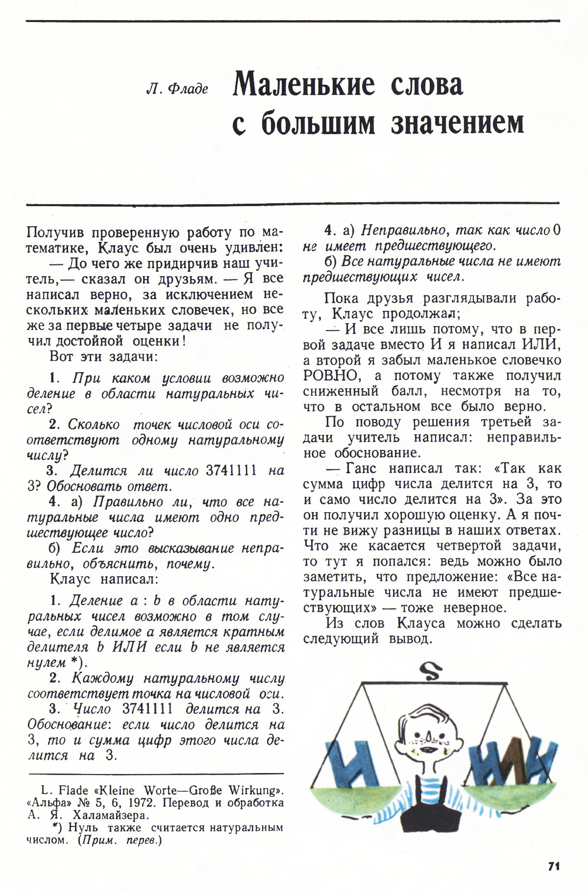 Стр. 71