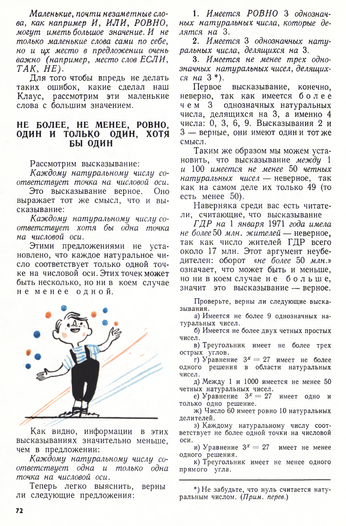 Стр. 72