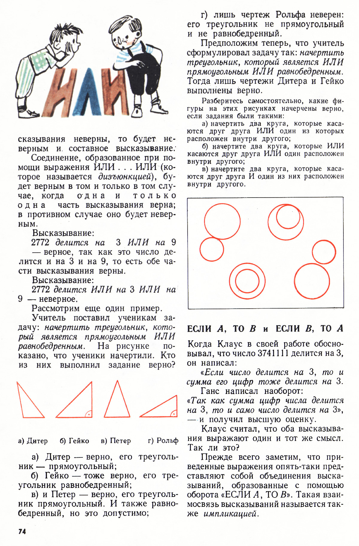 Стр. 74