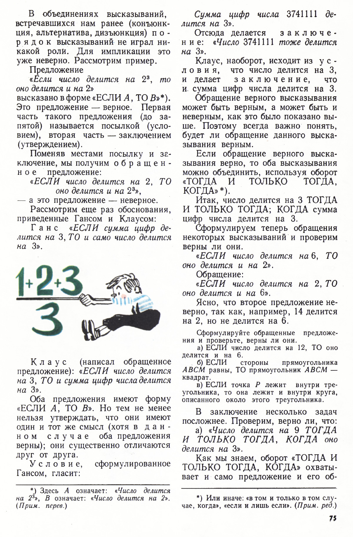 Стр. 75