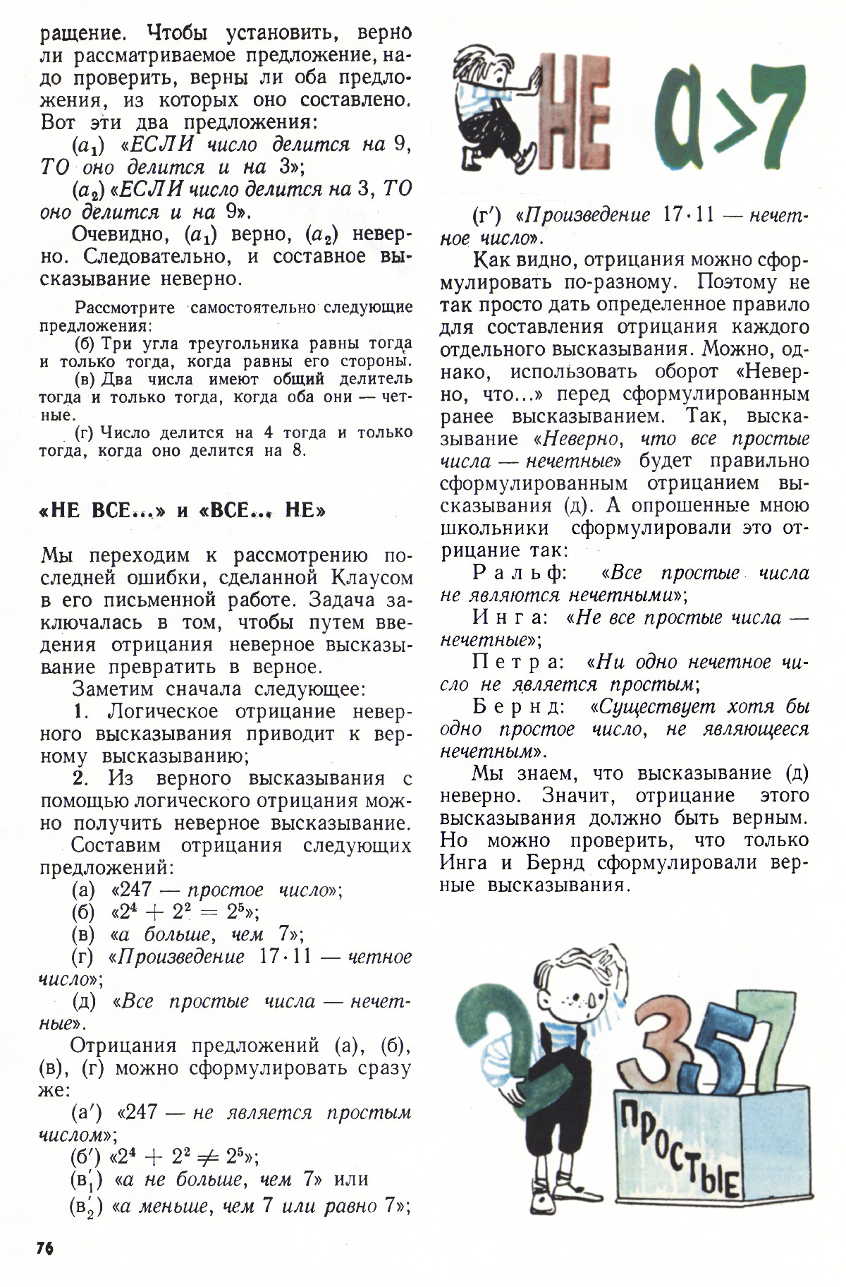 Стр. 76