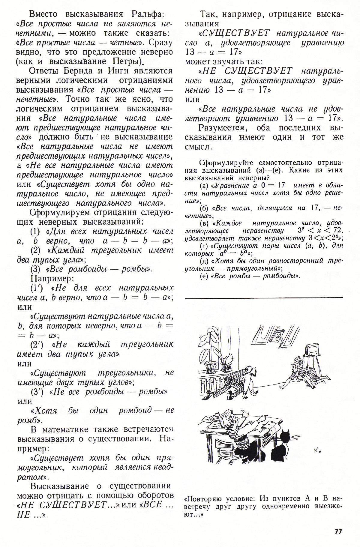Стр. 77