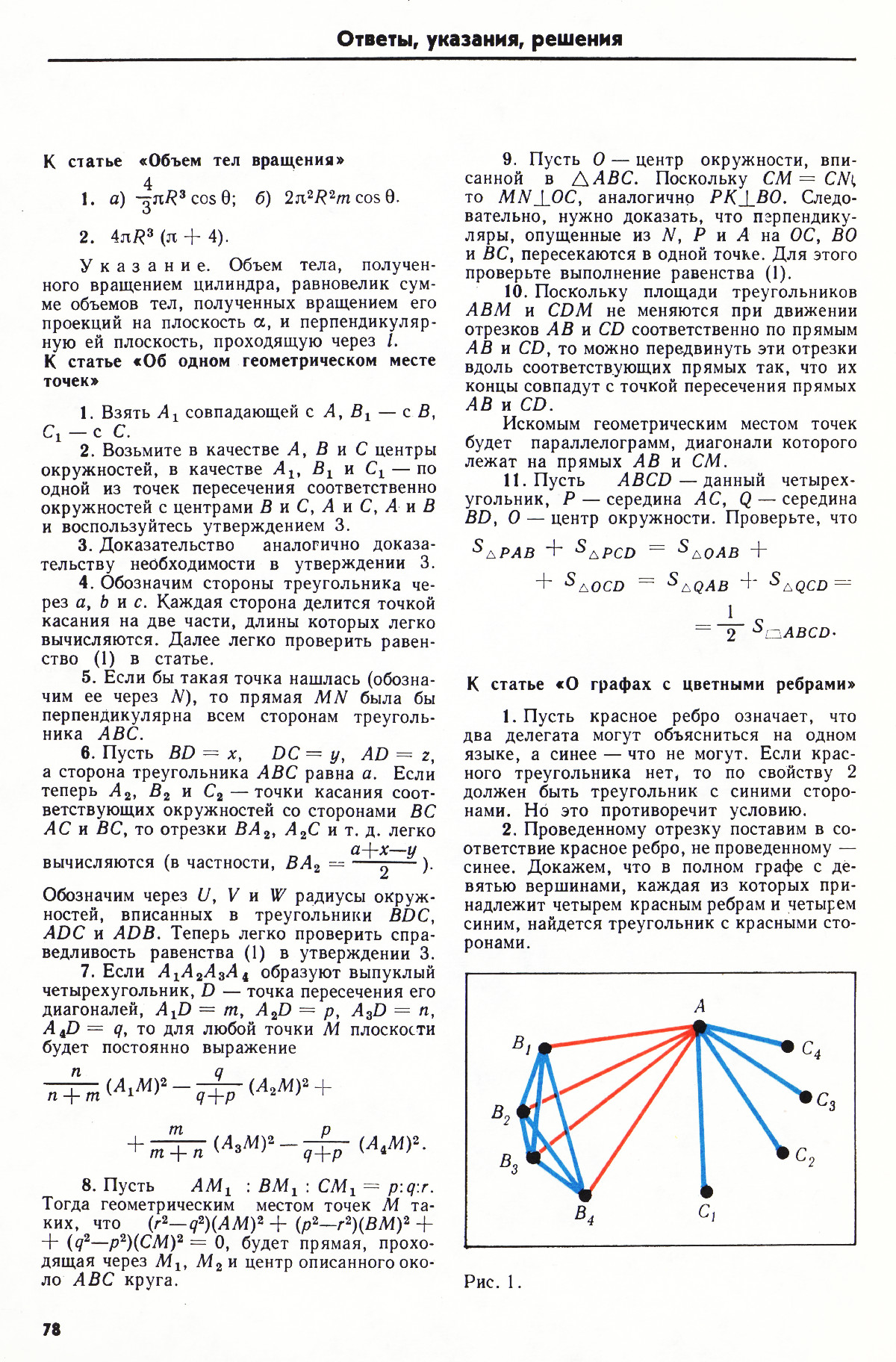 Стр. 78