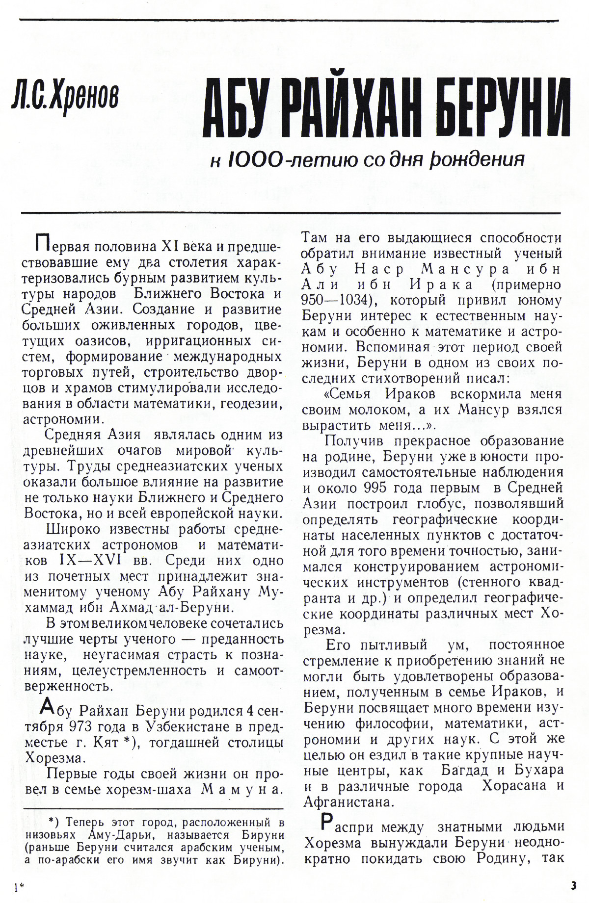 Стр. 3
