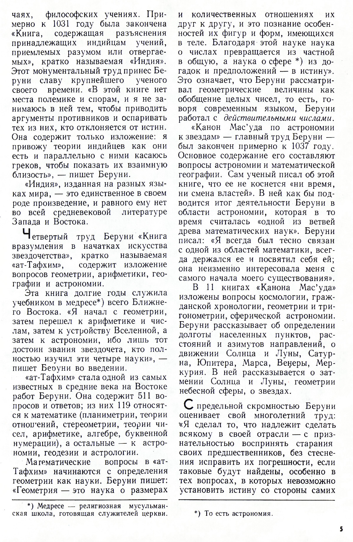 Стр. 5