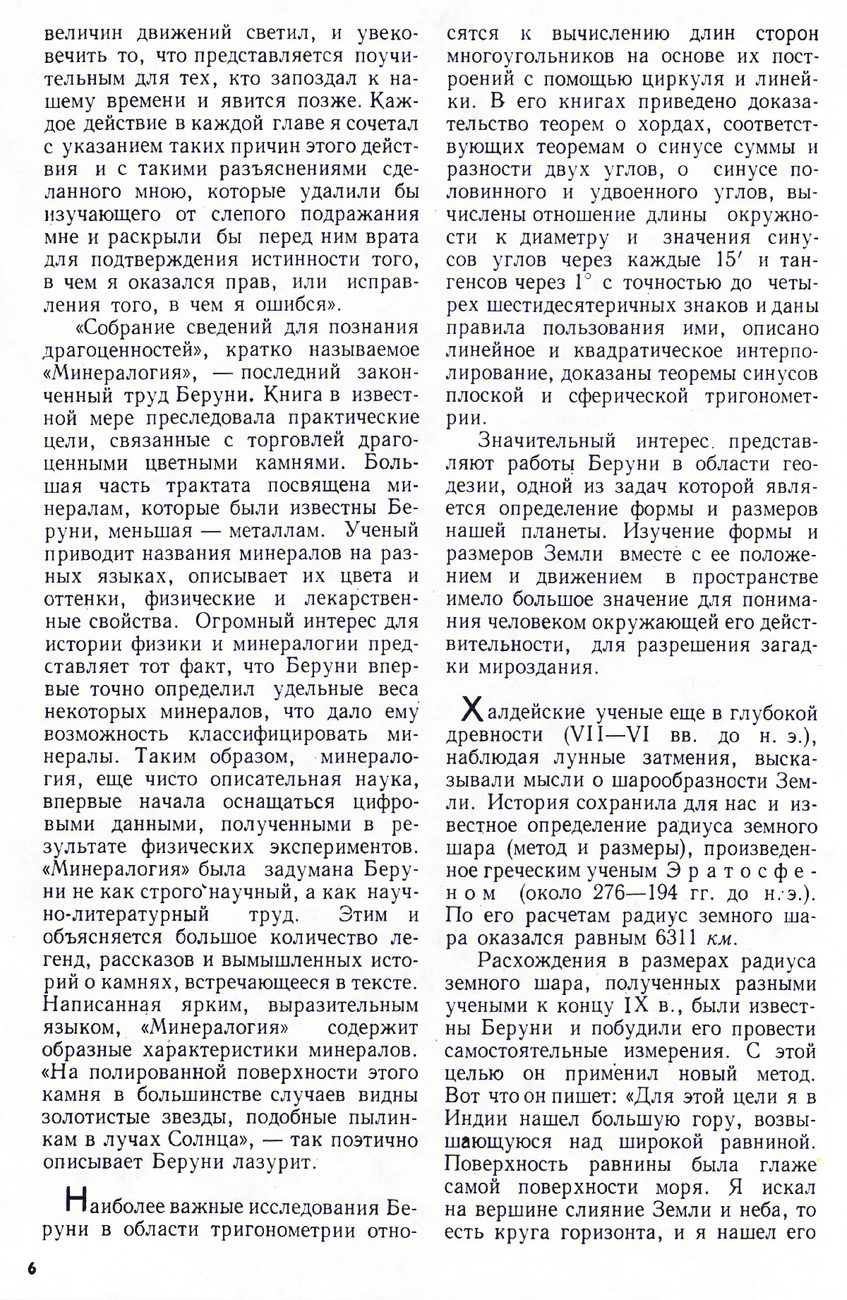 Стр. 6
