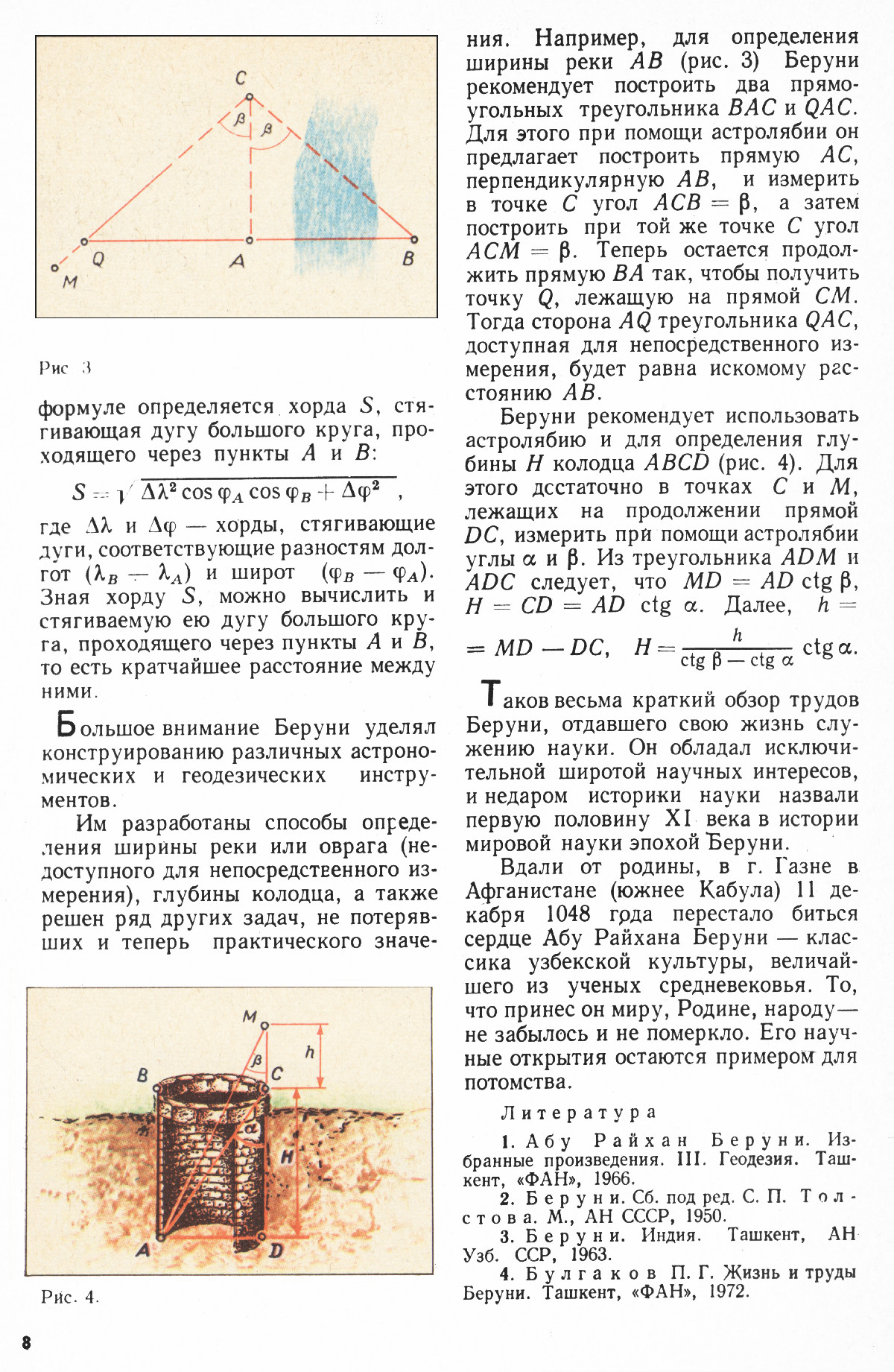 Стр. 8