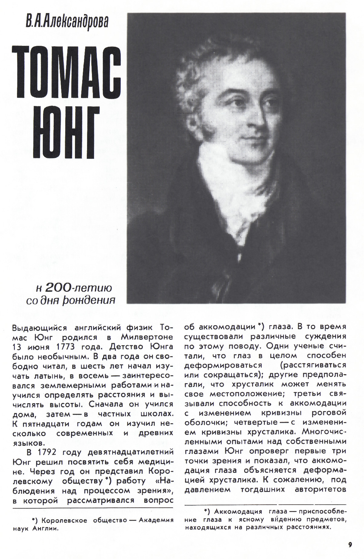 Стр. 9
